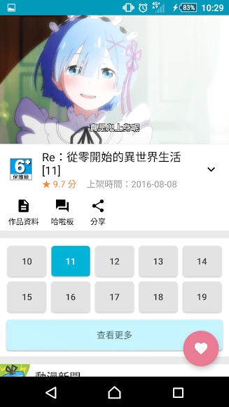 動畫瘋