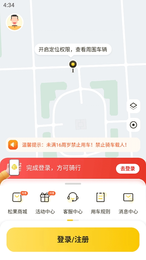 松果出行