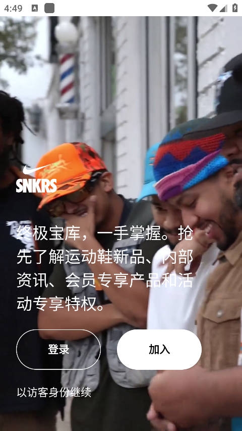SNKRS中国