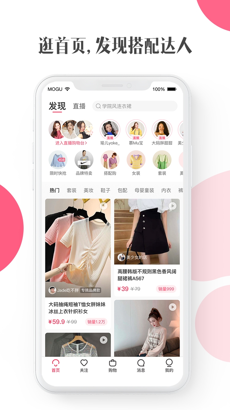 蘑菇街