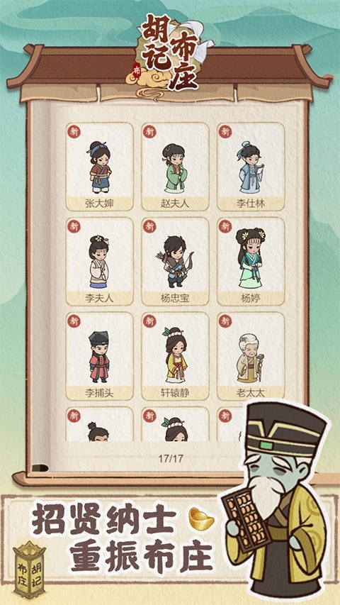 胡记布庄免广告无限铜钱