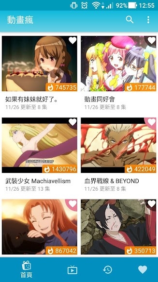動畫瘋