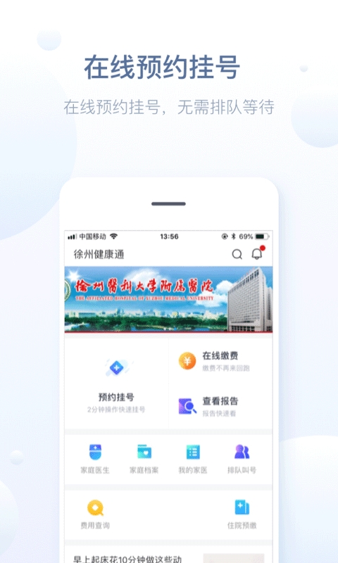徐州健康通