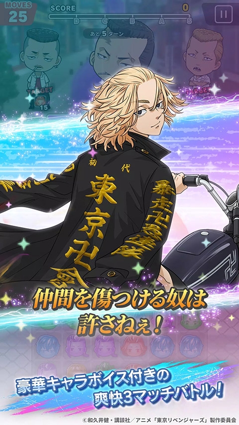 东京复仇者（ぱずりべ）