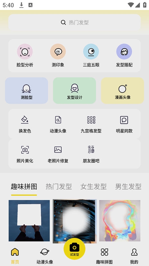 试发型相机