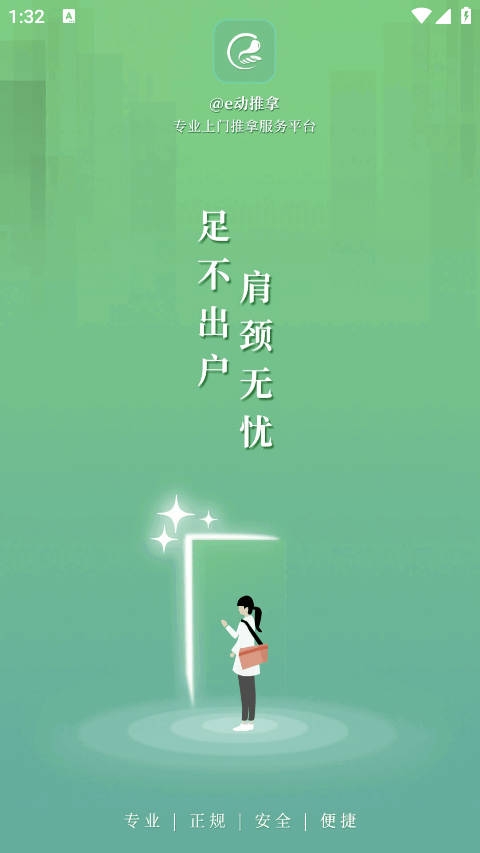 e动推拿