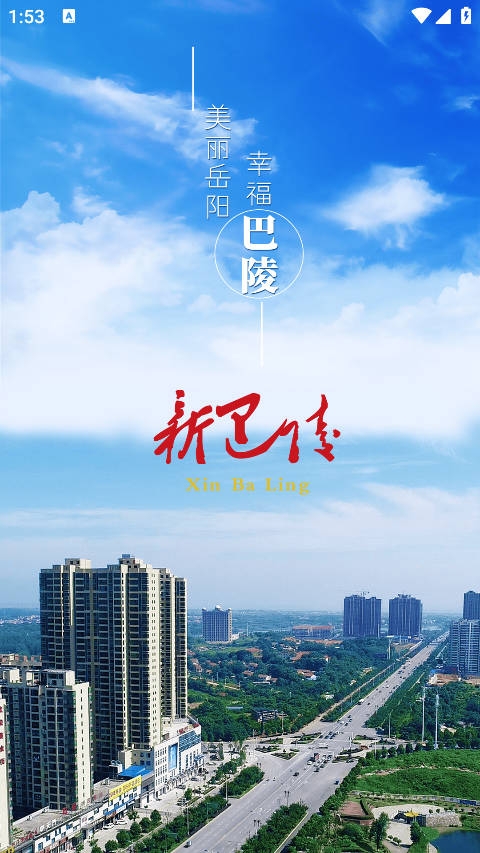 新巴陵