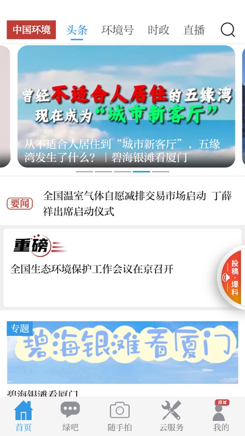 中国环境