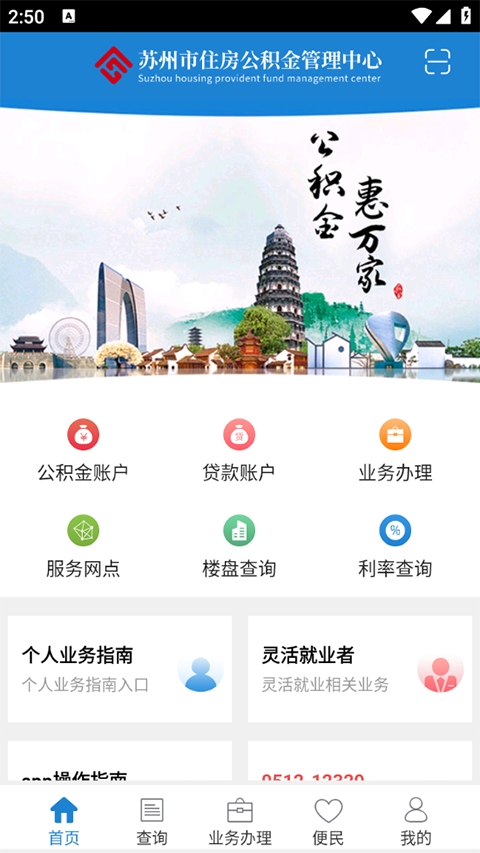苏州公积金