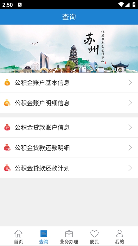 苏州公积金
