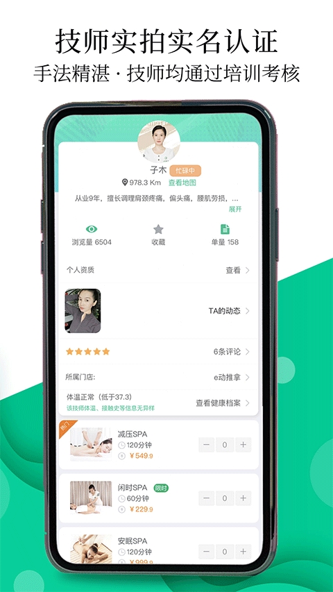 e动推拿