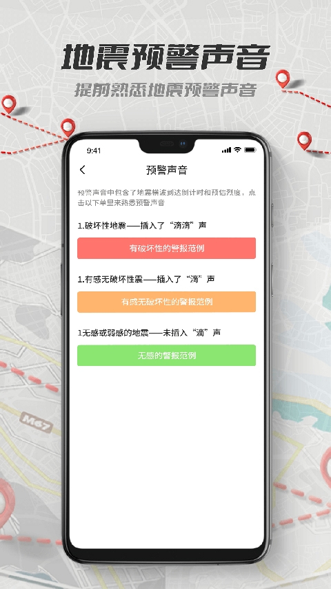 地震报警