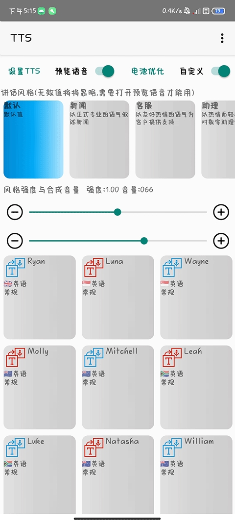 微软tts语音引擎