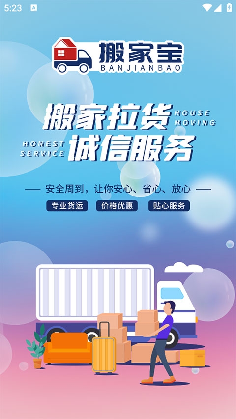 搬家宝