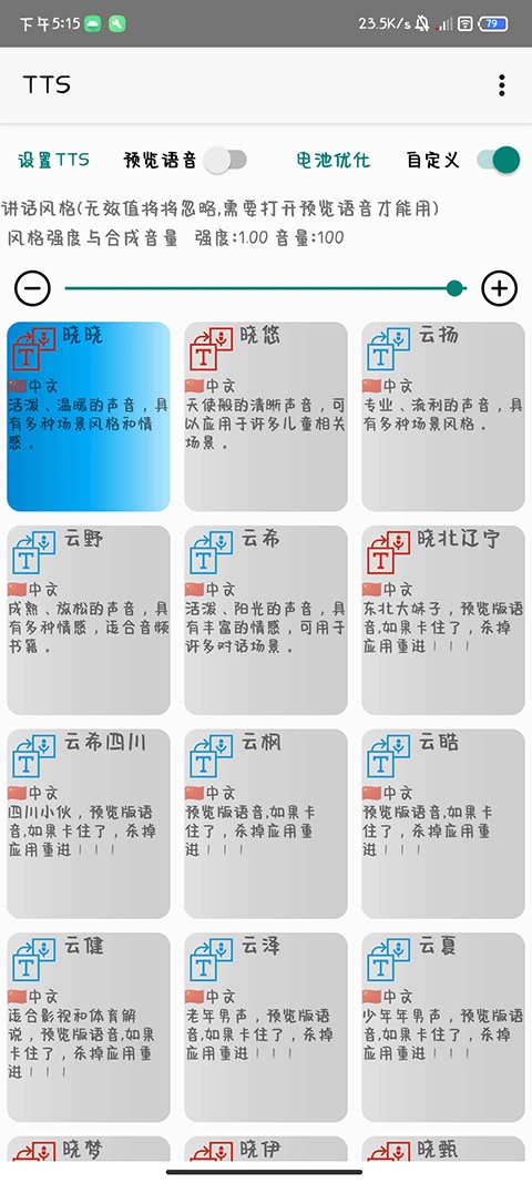 微软tts语音引擎