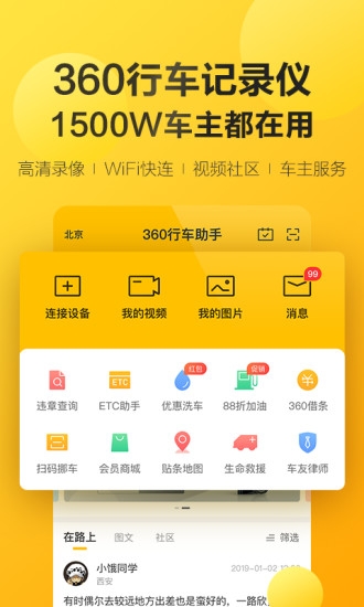 360行车助手