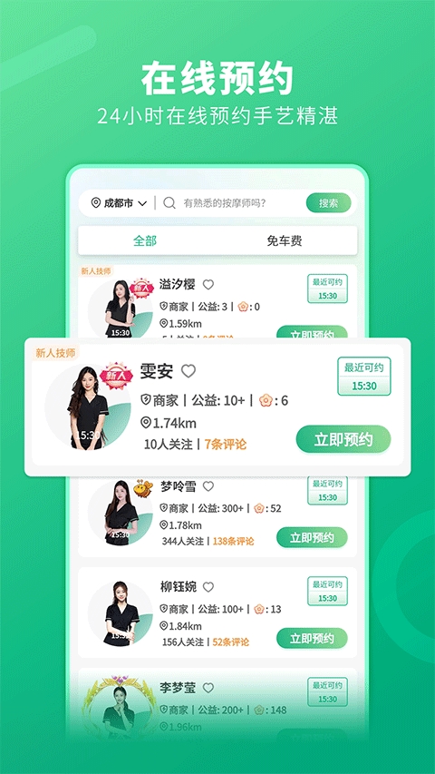 泰到位按摩