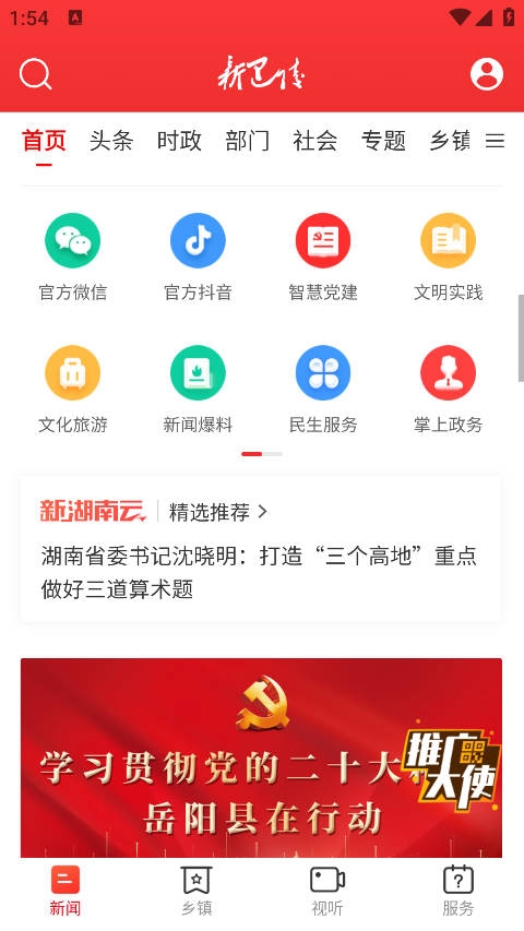 新巴陵
