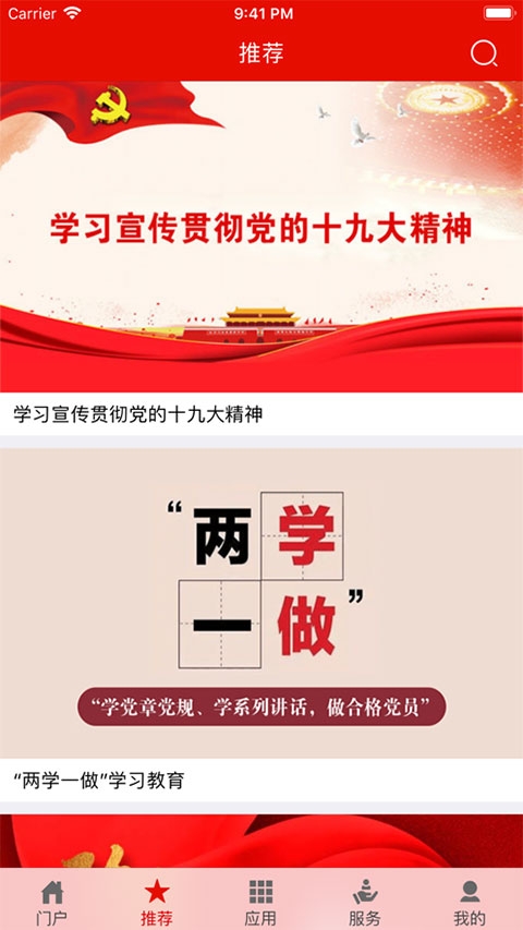 灯塔党建在线
