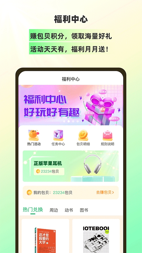 包学习