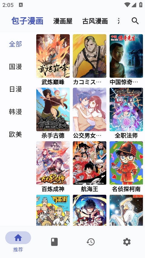 章鱼漫画