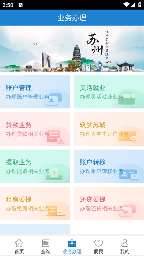 苏州公积金