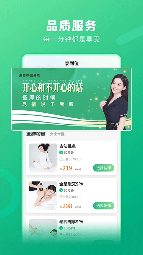 泰到位按摩