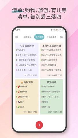 爱便签