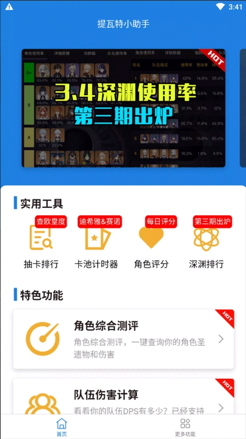 提瓦特小助手（YShelper）
