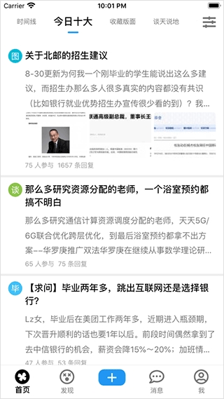 北邮人论坛（BYR）