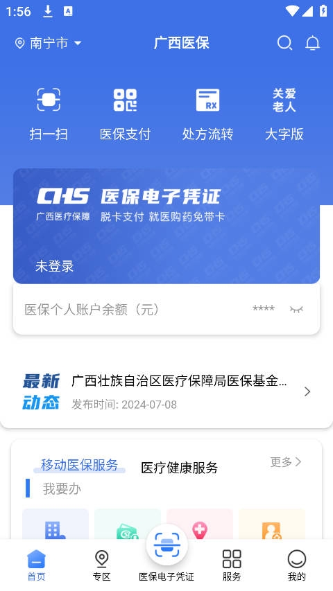 广西医保