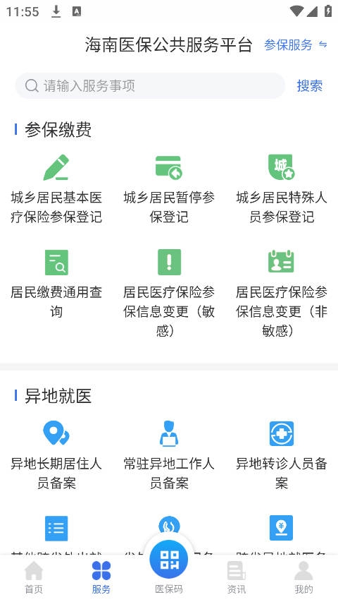 海南医保