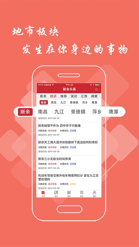 新余头条