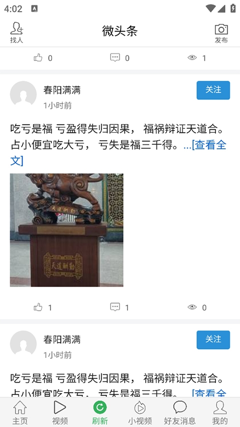 微头条