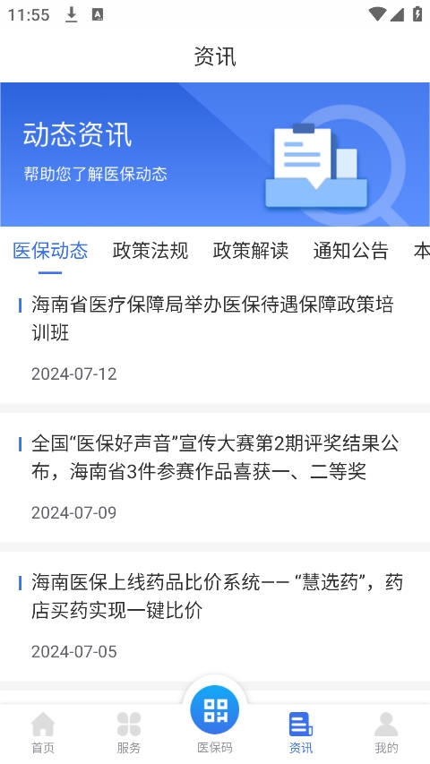 海南医保