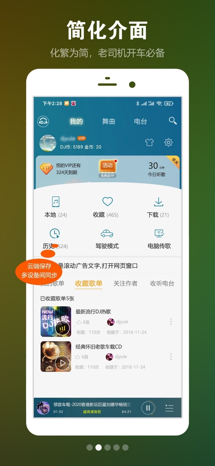 DJ音乐盒