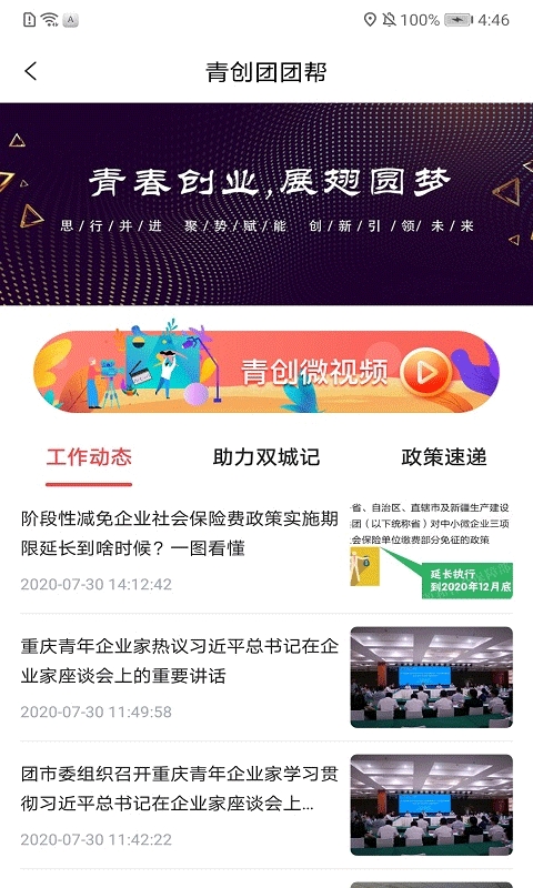 青春重庆