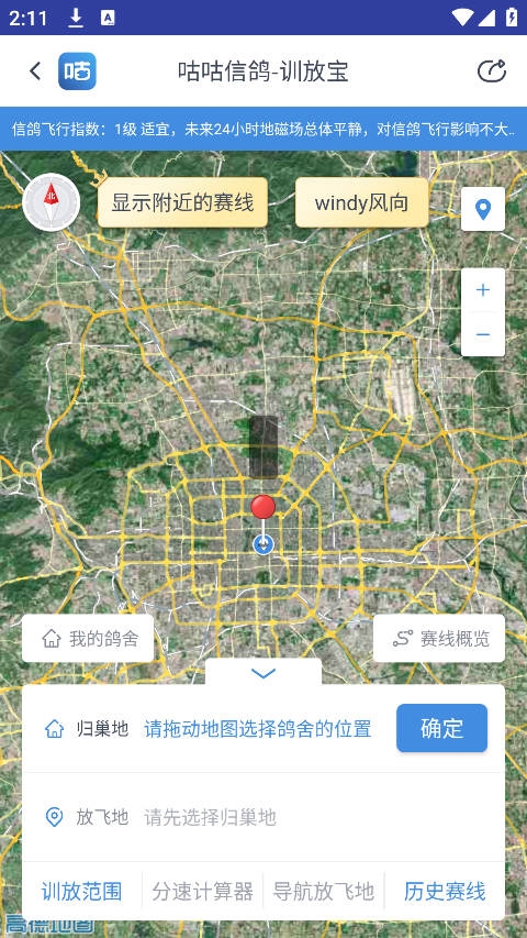 咕咕信鸽