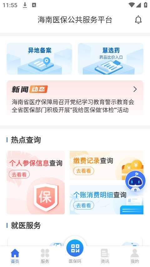海南医保