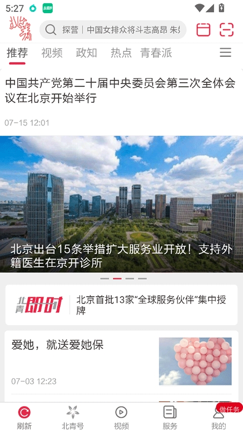 北京青年报