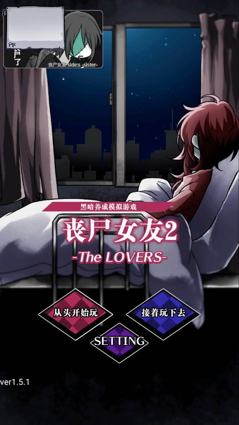 丧尸女友2