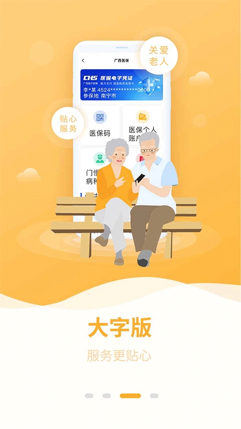 广西医保