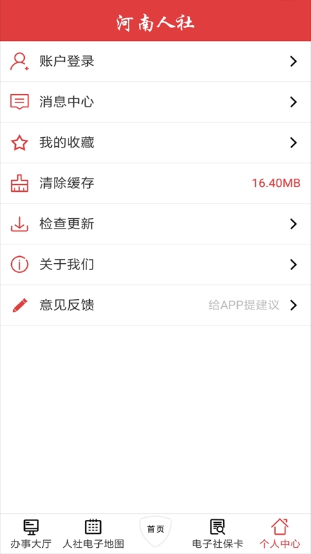 河南人社
