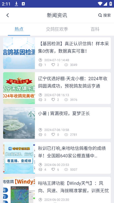 咕咕信鸽