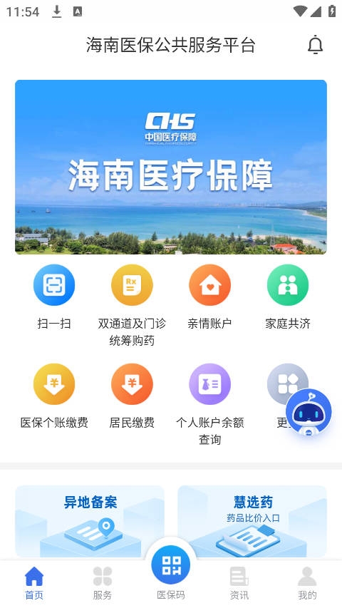 海南医保