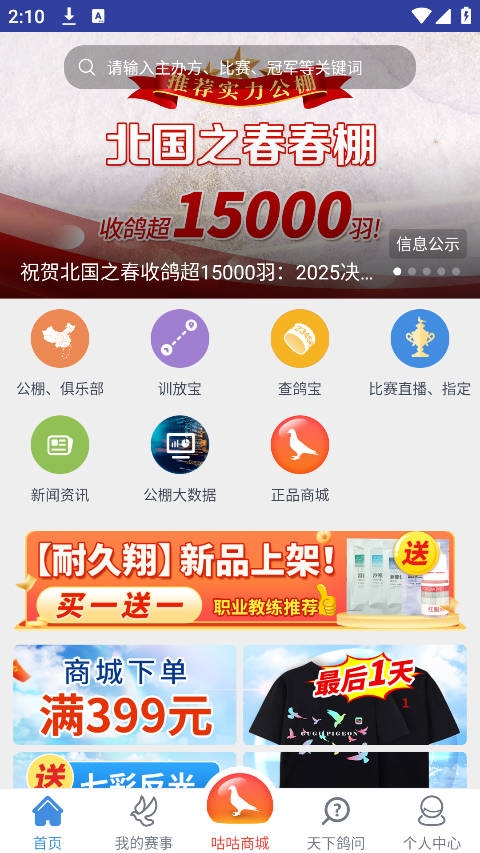 咕咕信鸽