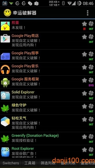 幸运破解器（LP  Installer）
