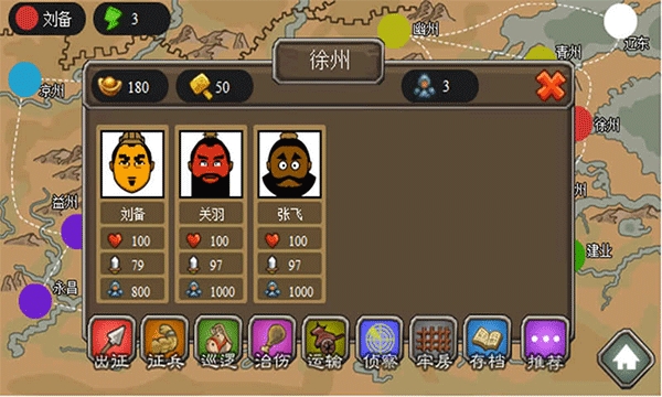 三国时代1