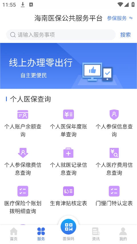 海南医保