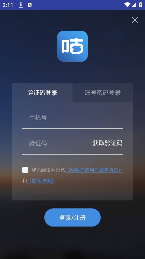 咕咕信鸽